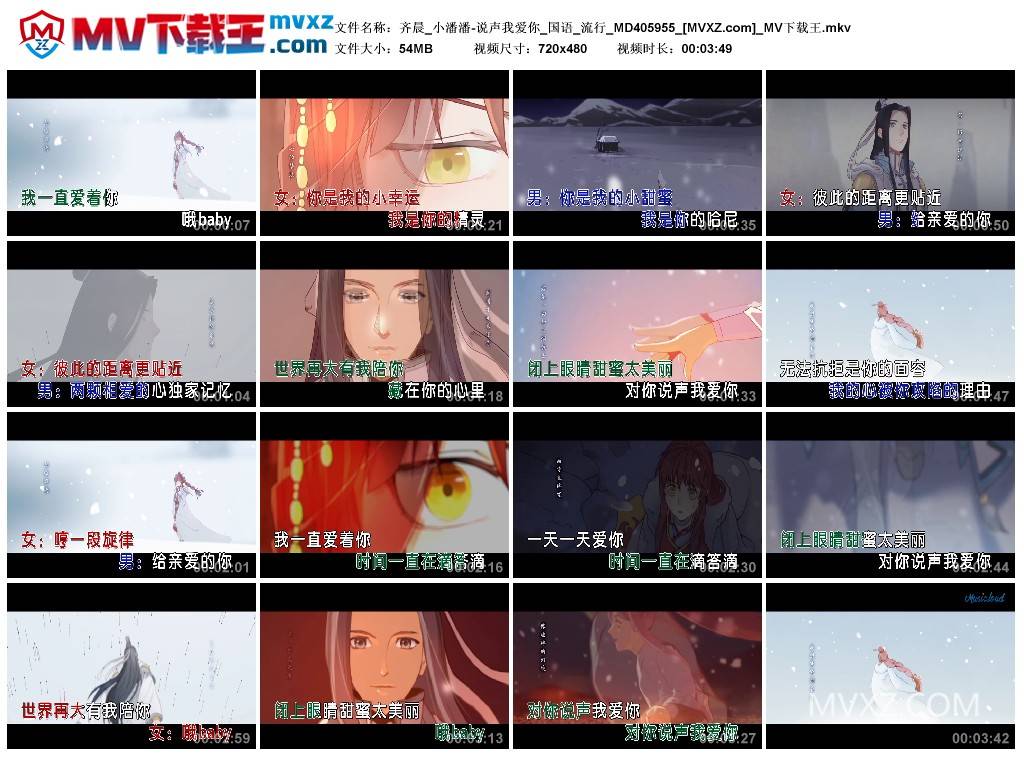 齐晨_小潘潘-说声我爱你_国语_流行_MD405955